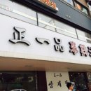 정일품삼계탕 이미지