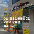 돈.우 정육점 | 수원 한우선물세트추천 고색역 정육점 설레인우