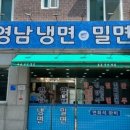 부산밀면냉면 이미지