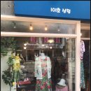 꽃이랑구제옷이랑 이미지