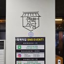 【경기/의정부】시청 근처 찐맛집~ 관자삼합전문점, 정백식당
