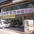 권서방 닭한마리 이미지