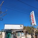 송학할매손두부 이미지