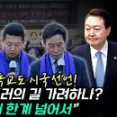 급기야 기독교도 시국선언! “윤석열, 히틀러의 길 가려하나? 국민 인내 한계 넘어서” 이미지