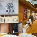 복오리 - 창원시 진해구 안청로42번길 24 | 복오리