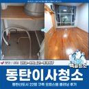 백곰 짐 | 동탄이사청소, 동탄신도시 22평 구축 오피스텔 클리닝 후기