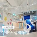 성북이음도서관 | 서울형키즈카페 성북구 성북동점 이용후기 (예약방법,주차)