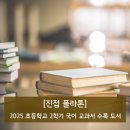 꿈꾸는 책가방 1학기(7세) | [진접 플라톤] 초등학교 2학기 국어 교과서 수록 도서