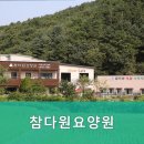 참다원