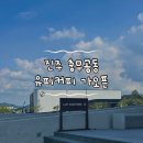 진주 충무공동 신상 대형 카페 유피 커피 U.P. coffee 가오픈 후기