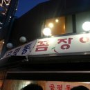 세원 꼼장어 네이버블로그