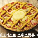 도미노피자시흥점 이미지