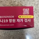 에스디(SD)유통 | 에스디(SD)바이오센서 코로나 자가 진단 검사키트 사용법, 후기