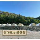 원대리751