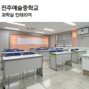 전주예술중학교 이미지