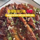송암리동태탕