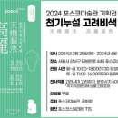 포스코미술관 이미지