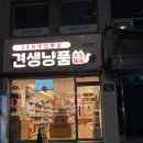 여기는 펫샵 | 반려동물간식 2만원어치 털고 온 후기. 무인펫샵 ‘견생냥품 마포성산점’