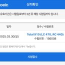 해커스토익 인강 + 현강으로 한달만에 900점 넘긴 후기(LC 한나, RC 김동영) / 대구 동성로 지종섭