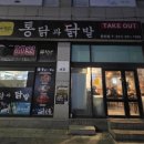 아침닭통닭과닭발
