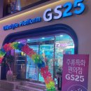 GS25동성로본점 이미지