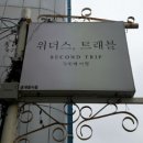 위드트래블 (WITH TRAVEL) 이미지