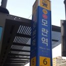 모란역 이미지