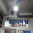 충남식당 이미지