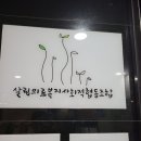 살림의료복지사회적협동조합살림의원;살림치과 이미지