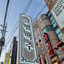 파장동술집 금별맥주 파장동 핫플레이스
