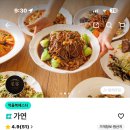 [시흥 거북섬 맛집] 배달로 맛본 인생 탕수육, 가정식 중식당 '가연' 솔직 후기!