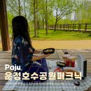씨유 운정현대제일점 | 야당역 맛집 파주 운정 호수공원 피크닉 야당동 브런치빈