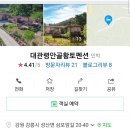 가라 해장이절로되는 순두부짬뽕 &#39;짬뽕 순두부 초당애&#39; + 적극추천하는 애견동반펜션 &#39;대관령안골황토펜션&#39;