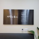 종로연세참재활의학과의원 이미지