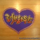 러브하우스 이미지