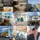 3박5일 보홀여행 1일차 일정추천 에어부산BX703 헤난프리미어코스트 보홀환전 빠우 오토바이렌트