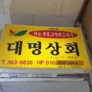 대명상회 이미지