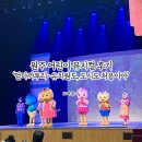 원주백운아트홀 | 원주 백운아트홀 아기 뮤지컬 후기: 엄마까투리 ‘유치원도, 도시도 처음이야’