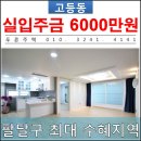 하이스타빌 | [ 수원 고등동 신축빌라 ] 수원고등지구 분양 최대 수혜지역