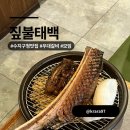 태백갈비 | [수지구청맛집]짚불태백 용인수지점 점심 우대갈비 모임 후기