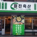 대하축산 이미지