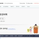내돈내산 해커스평생교육원 한국어교원 1년째 수강 후기! 토론과 쪽지시험, 과제 내고 바쁜 일상