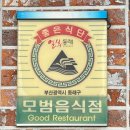 전일식당 | 영남 식육식당 본점 점심 메뉴 산더미특선 추천 및 후기