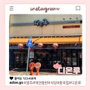 광주 애견 동반 가능한 식당 디온루, 라떼랑 중국집 다녀오기
