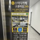 스터디카페 구겐하임 경산 중방점 방문 후기