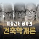 241020_39기_임재우 건축 영상 감상 이미지