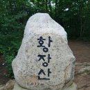 2019년 11월3일 경북 문경 '황장산' 제 197 차 정기산행 이미지