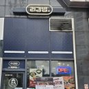 리김밥 답십리점 이미지