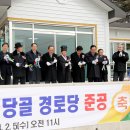 도촌경로당 이미지