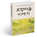 모정민박 이미지